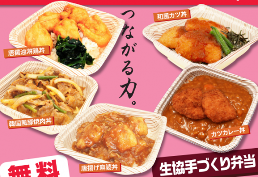大樟会からの学生支援　日替わり丼弁当　無料配布！