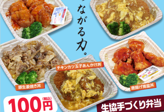 学生支援企画　100円丼　12月22日まで延長します！！